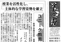 全私学新聞